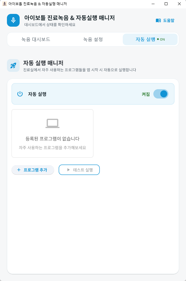 자동 실행 설정 화면